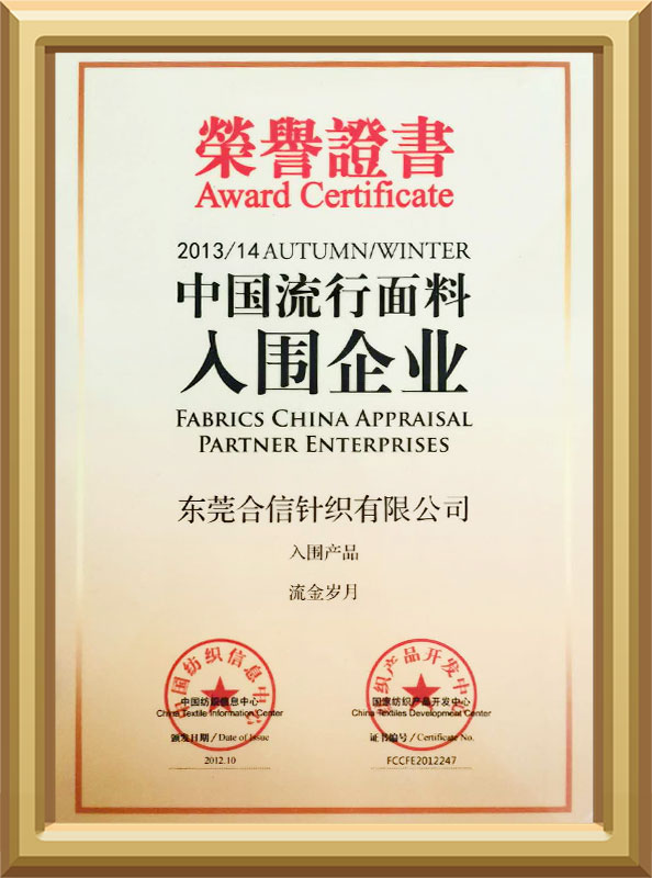 流金歲月 - 2013/14秋冬