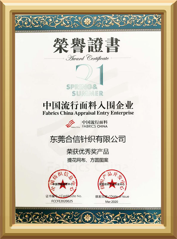 提花網(wǎng)布、方圓圖案 - 2021春夏